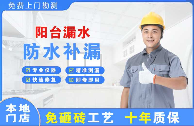 顺义阳台漏水维修