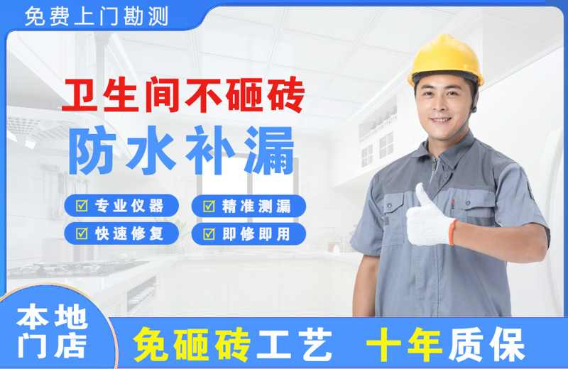 顺义卫生间不砸砖修补漏水